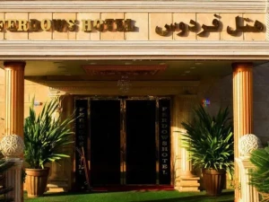 تور یک سر هوایی تهران به چابهار هتل فردوس تور یک سر هوایی تهران به چابهار هتل فردوس