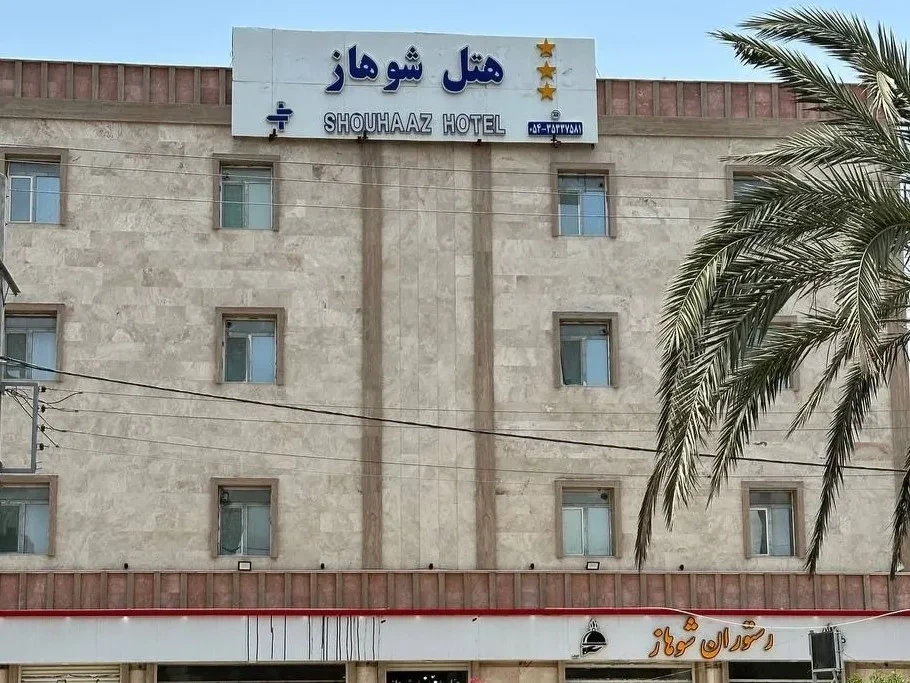 تورزمینی اصفهان به چابهار هتل شوهاز