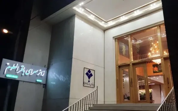 زائرسرا باقرالعلوم ع مشهد