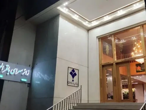 زائرسرا باقرالعلوم ع مشهد زائرسرا باقرالعلوم ع مشهد