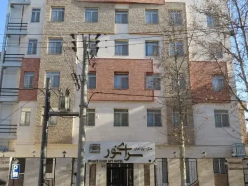 هتل آپارتمان سرای نور مشهد هتل آپارتمان سرای نور مشهد