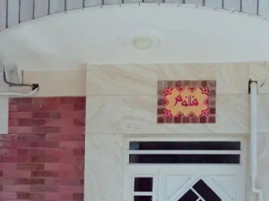خانه مسافر فانوس کرمان خانه مسافر فانوس کرمان