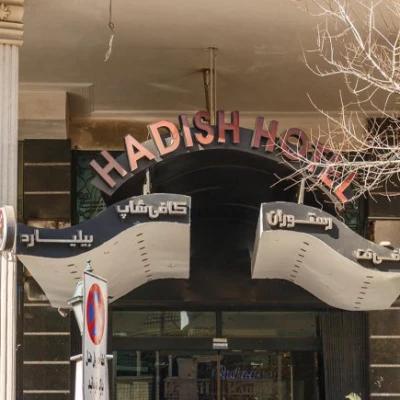 هتل آپارتمان هدیش شیراز هتل آپارتمان هدیش شیراز