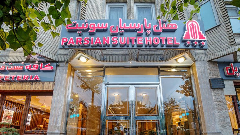 هتل پارسیان سوئیت اصفهان