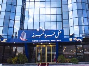 هتل فرید تبریز هتل فرید تبریز