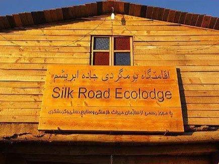 اقامتگاه بوم گردی جاده ابریشم مشهد اقامتگاه بوم گردی جاده ابریشم مشهد