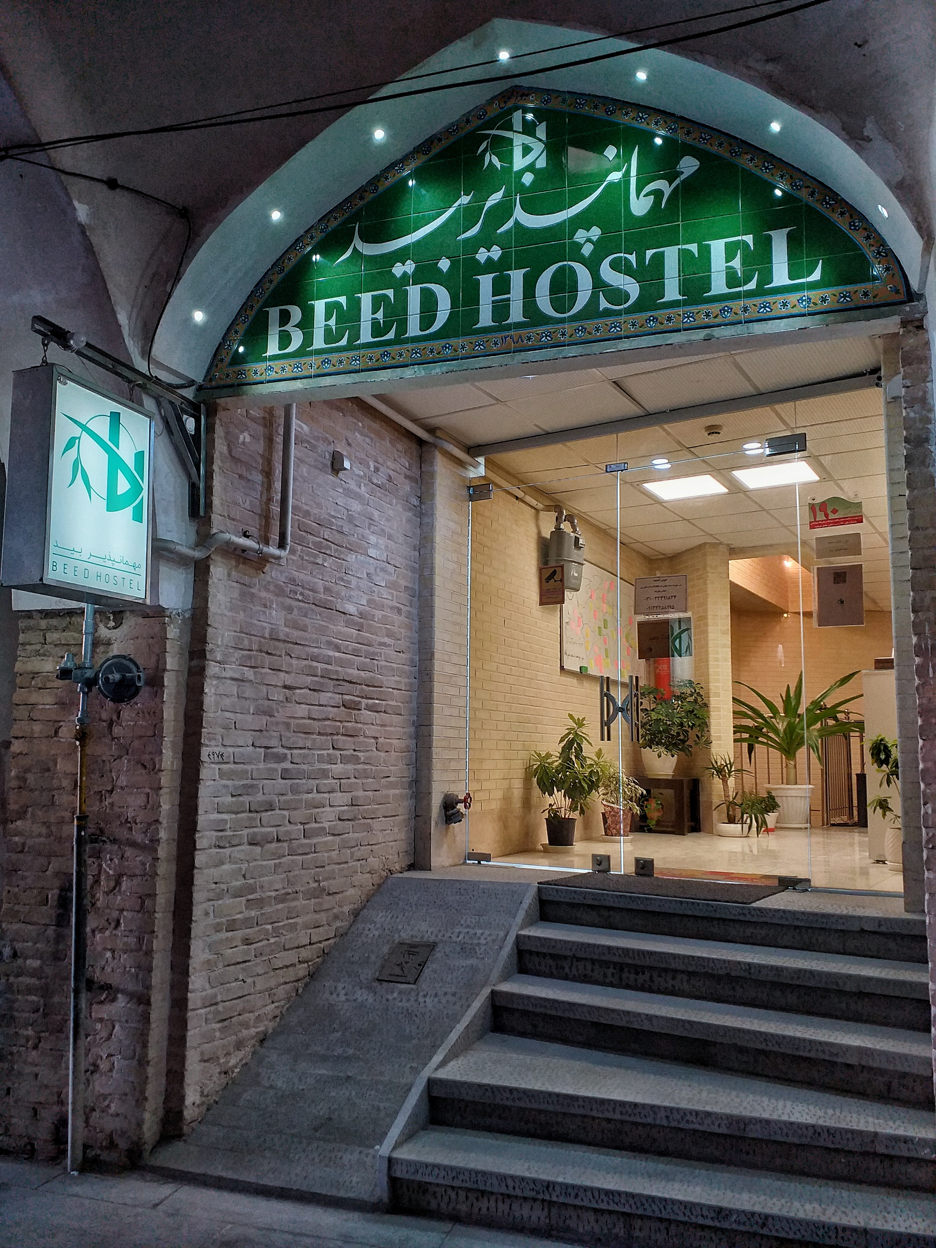 مهمانپذیر بید اصفهان