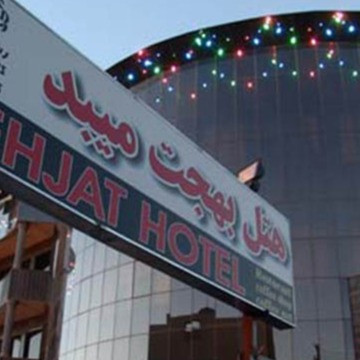 پشتیبانی آنلاین هتل بهجت میبد