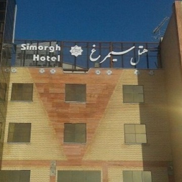 پشتیبانی آنلاین هتل سیمرغ داران
