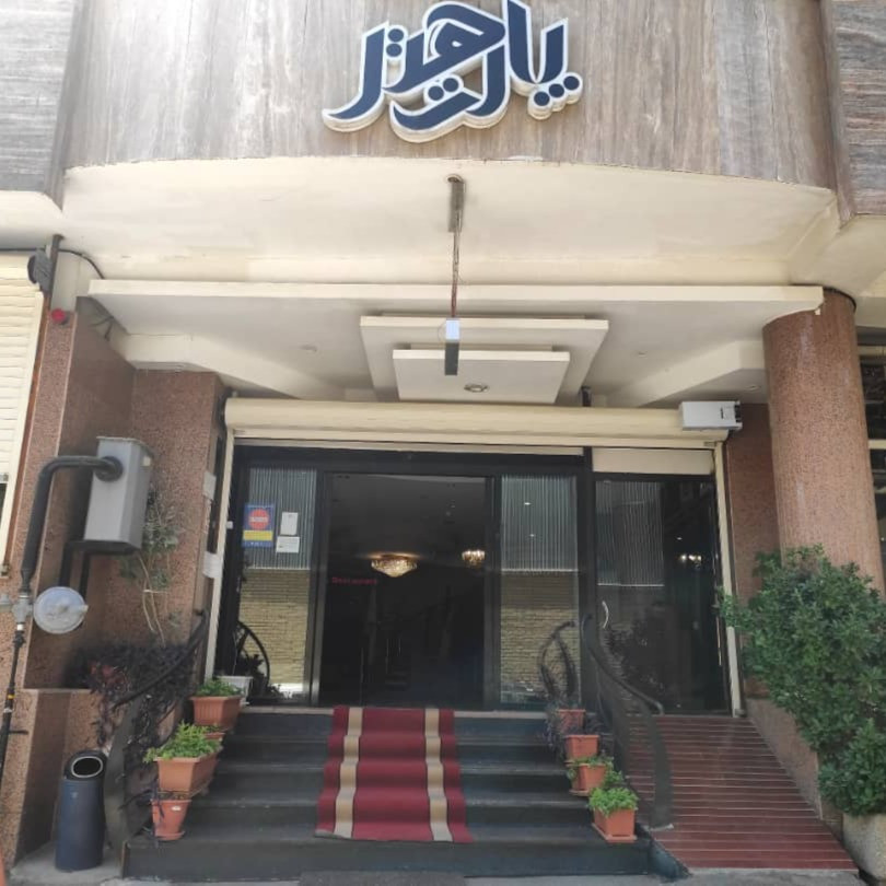 پشتیبانی آنلاین هتل پارت اصفهان