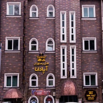 پشتیبانی آنلاین هتل آپادانا تهران