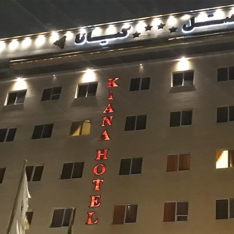 پشتیبانی آنلاین هتل كيانا مشهد