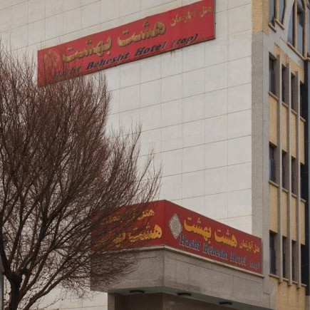 پشتیبانی انلاین  هتل آپارتمان هشت بهشت اصفهان