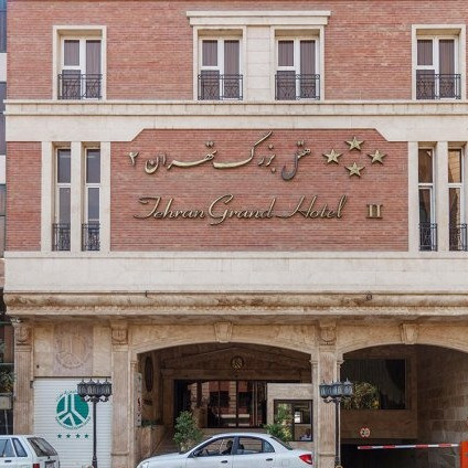 پشتیبانی آنلاین هتل بزرگ 2 تهران