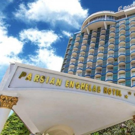 پشتیبانی آنلاین هتل پارسیان انقلاب تهران