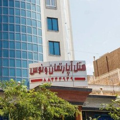 پشتیبانی آنلاین هتل ونوس تهران