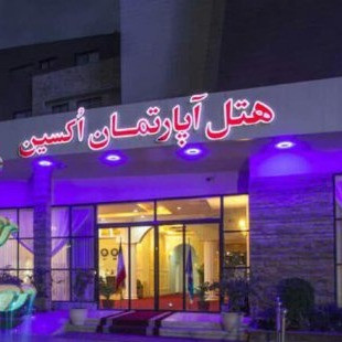 پشتیبانی آنلاین هتل آپارتمان اکسین محمودآباد