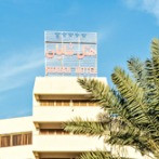 پشتیبانی آنلاین هتل شایان کیش