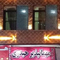 پشتیبانی آنلاین مهمانپذیر حیدری شیراز