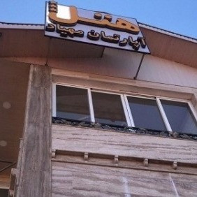 پشتیبانی آنلاین هتل آپارتمان مهیاد رودسر