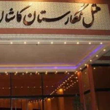 پشتیبانی آنلاین هتل نگارستان کاشان