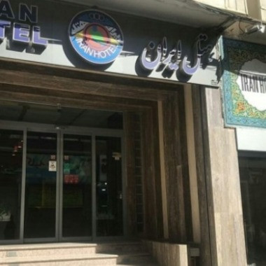 پشتیبانی آنلاین هتل ایران اصفهان