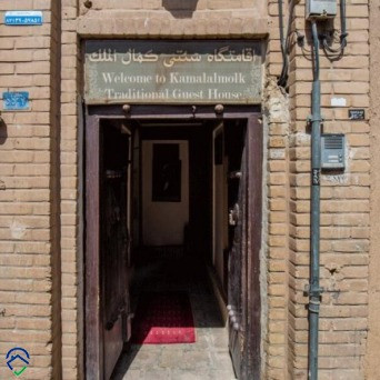 پشتیبانی آنلاین اقامتگاه بوم گردی کمال الملک کاشان