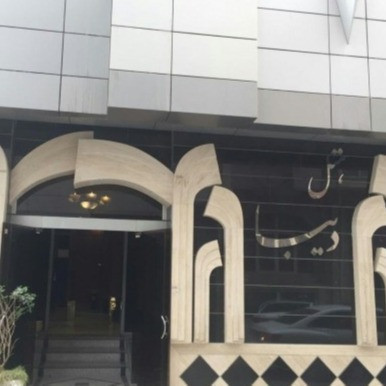 پشتیبانی آنلاین هتل دیبا مشهد