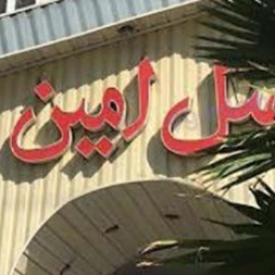 پشتیبانی آنلاین هتل امین زاهدان