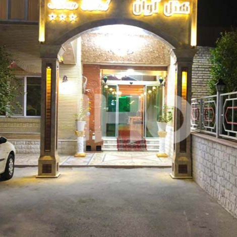 پشتیبانی آنلاین هتل آوان دزفول