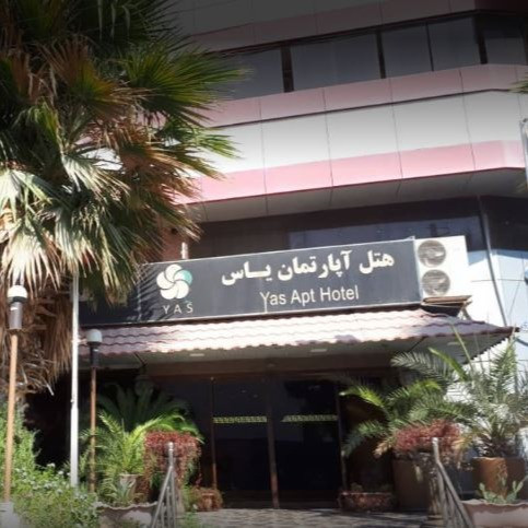 پشتیبانی آنلاین هتل آپارتمان یاس بوشهر