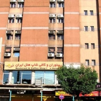 پشتیبانی آنلاین هتل ایران اهواز