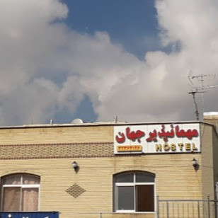 پشتیبانی آنلاین مهمانسرا جهان اصفهان