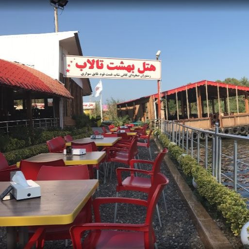 پشتیبانی آنلاین هتل بهشت تالاب بندر انزلی