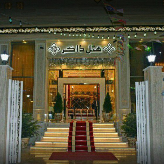 پشتیبانی آنلاین هتل ذاکر مشهد