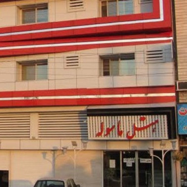 پشتیبانی آنلاین هتل ماسوله قائم شهر