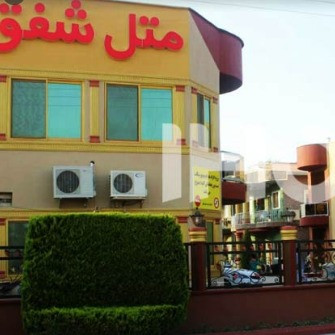 پشتیبانی آنلاین متل شفق بابلسر