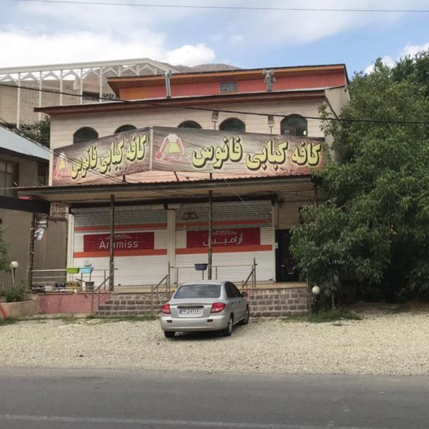 رامین قربانی