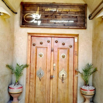 پشتیبانی آنلاین اقامتگاه بوم گردی پایو خور و بیابانک