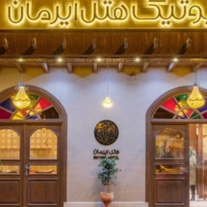 پشتیبانی آنلاین بوتیک هتل ایرمان قشم