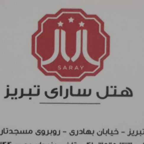 پشتیبانی آنلاین هتل سارای تبریز