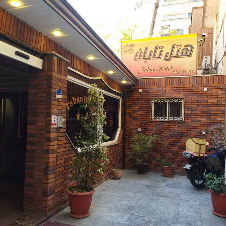 پشتیبانی آنلاین هتل تابان تهران