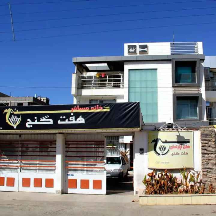 پشتیبانی آنلاین هتل آپارتمان هفت گنج کرمان