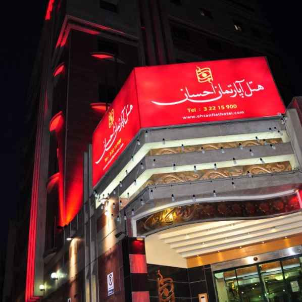 پشتیبانی آنلاین هتل احسان مشهد