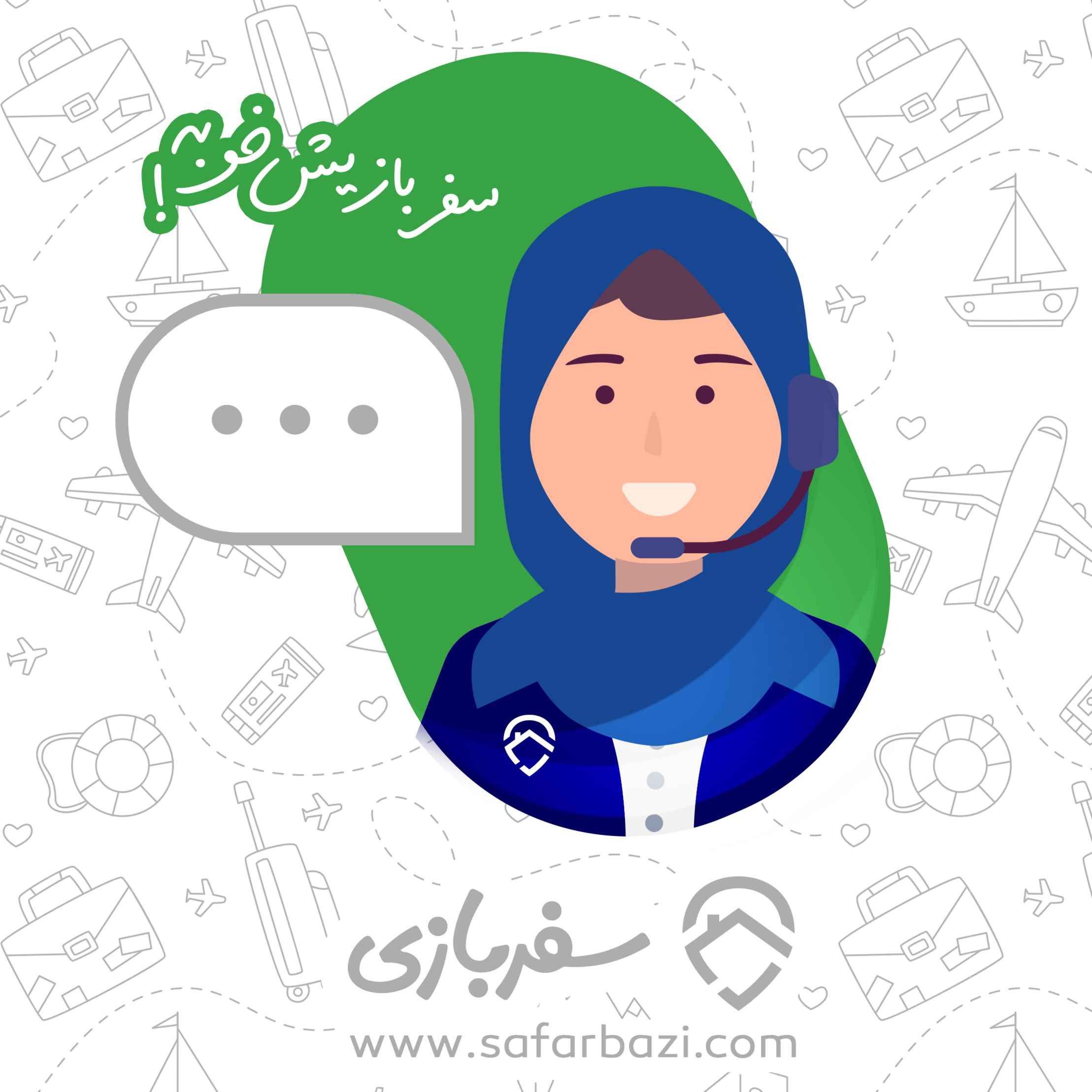 سفربازی - تور