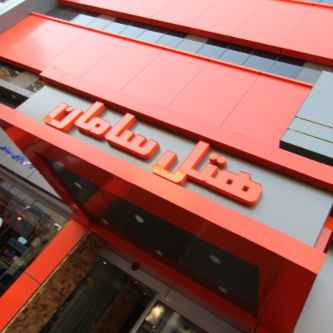 پشتیبانی آنلاین هتل سامان کرج