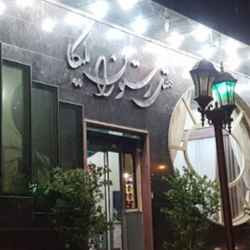 پشتیبانی آنلاین هتل ملیکا یزد