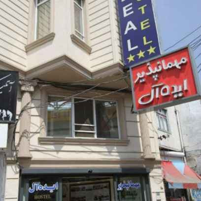 پشتیبانی آنلاین مهمانپذیر ایده آل اردبیل