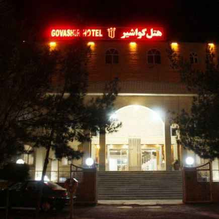 پشتیبانی آنلاین هتل گواشیر کرمان