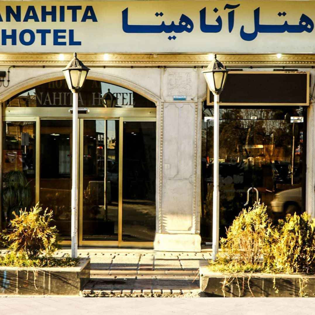 پشتیبان آنلاین هتل آناهیتا شیراز